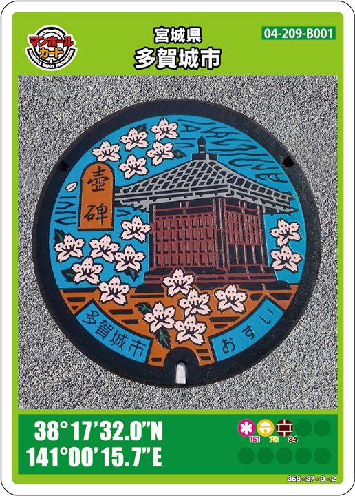 デザインは桜の花に囲まれた多賀城碑 宮城県多賀城市Aのマンホールカード(初版)