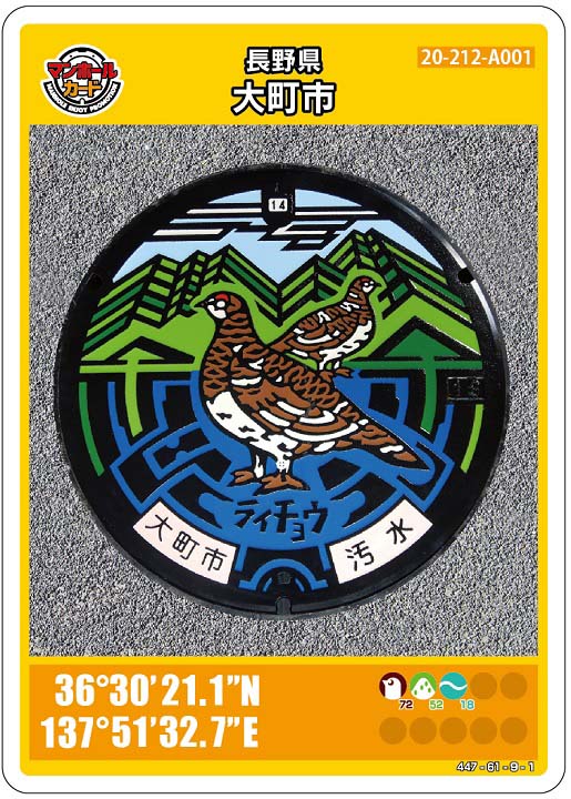 マンホールカード検索 | 下水道広報プラットホーム