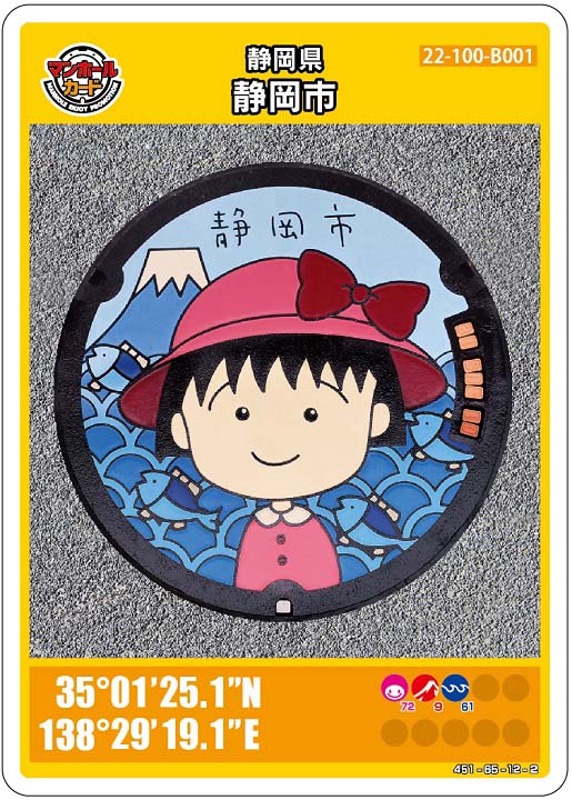 当店の記念日 マンホールカード 静岡県 lepiceriedeshalles.coop