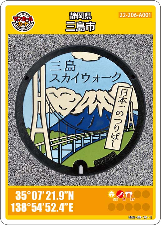 マンホールカード　静岡県 富士市