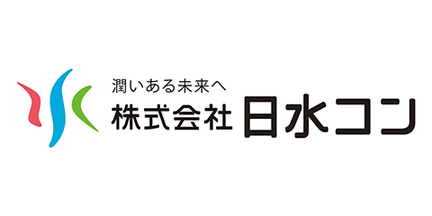 日水コン