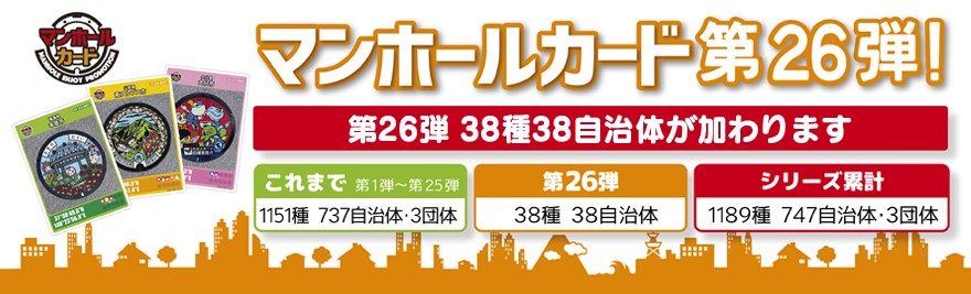マンホールカード検索 | 下水道広報プラットホーム